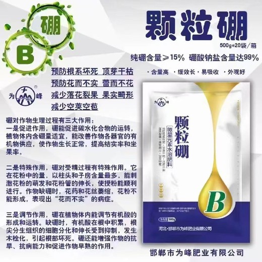 螯合粉劑硼硼肥招商,為峰肥業(yè)廠家招商