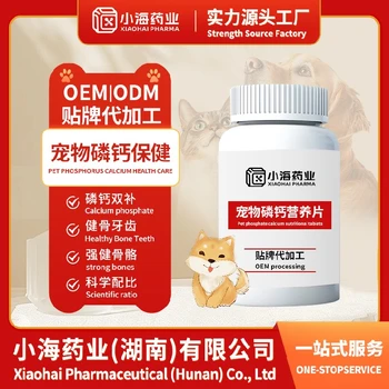 貓狗多肽鈣片代工寵物營養(yǎng)保健品小海藥業(yè)
