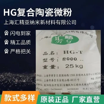 香港匯精亞納米復(fù)合陶瓷微粉替代鈦白粉燒失量低