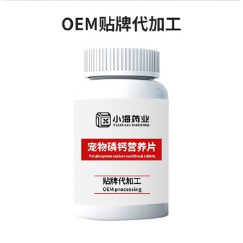 寵物鈣片寵物保健品代工廠貼牌湖南小海藥業(yè)