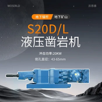 南充S20D/L液壓鑿巖機臺車鉆（鑿巖臺車）鐵路