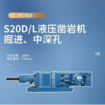 周口S20D/L液壓鑿巖機臺車(chē)鉆（鑿巖臺車(chē)）邊坡
