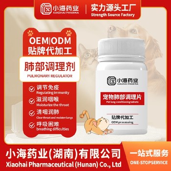貓咪咳喘寧寵物保健品代工OEM湖南小海藥業(yè)