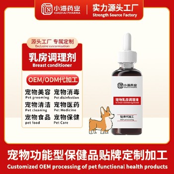 寵物乳安素寵物保健品貼牌代工廠湖南小海藥業(yè)