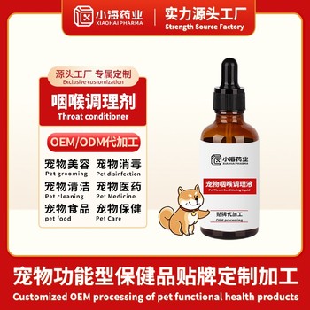 貓用咽喉寧口服液寵物保健品fda代工廠湖南小海