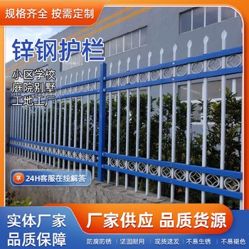 棗莊鋅鋼護(hù)欄生產(chǎn)廠家