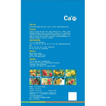 液體鈣鈣肥價(jià)格,為峰肥業(yè)鰲合鈣肥廠家批發(fā)