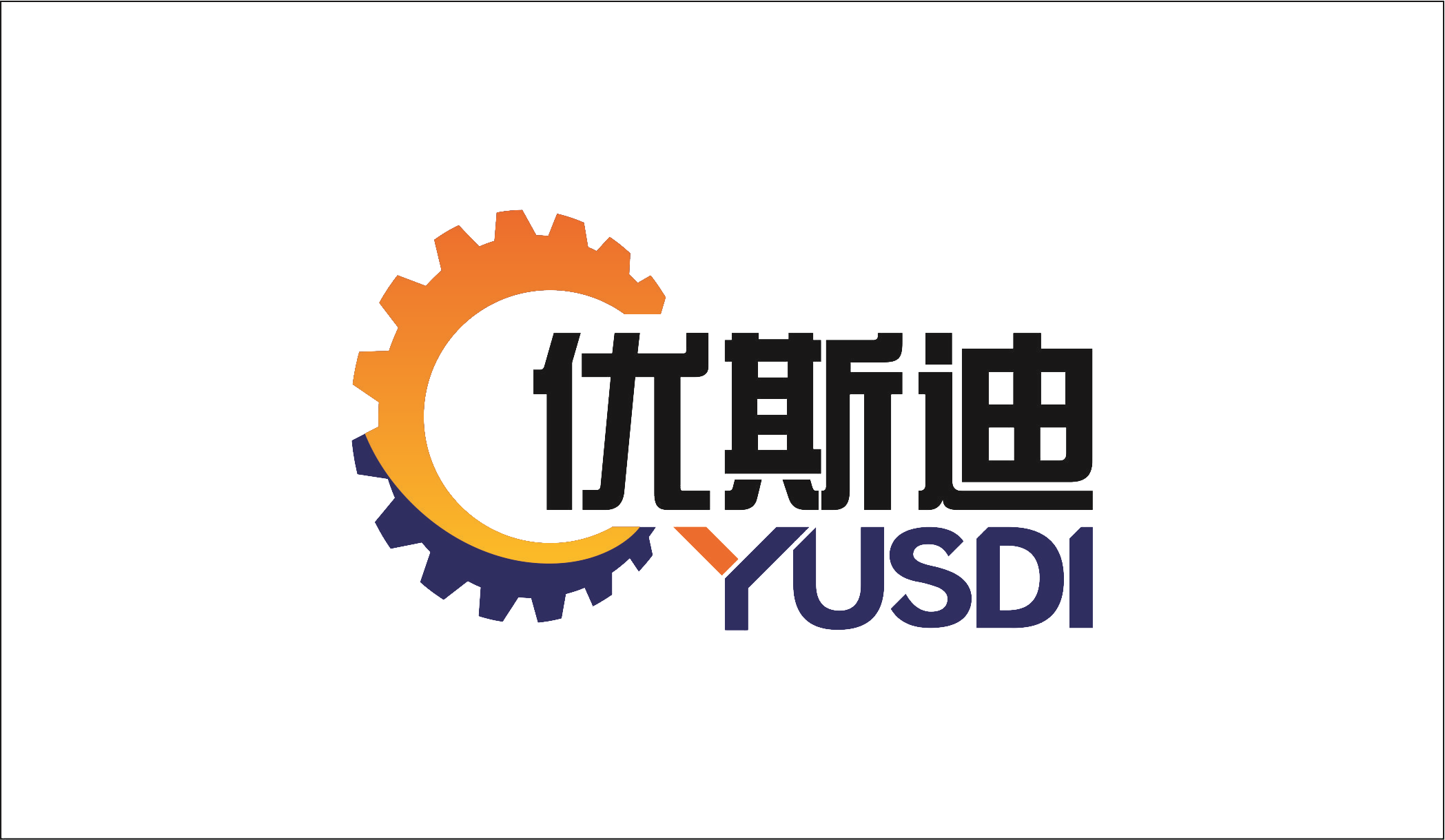 深圳市优斯迪自动化设备有限公司