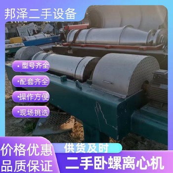 回收二手臥螺離心機回收2205材質臥螺離心機回收二手制劑設備