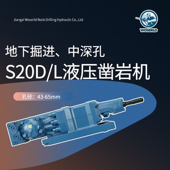 福州S20D/L液壓鑿巖機臺車(chē)鉆（鑿巖臺車(chē)）巖石