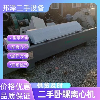 回收二手臥螺離心機回收乳品臥螺離心機回收二手飲料廠設備