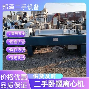 回收二手臥螺離心機(jī)回收250型臥螺離心機(jī)回收二手木糖醇設(shè)備