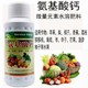 鰲合流體鈣鈣肥批發(fā)圖
