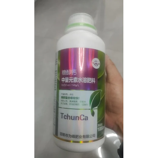 鰲合為峰肥業(yè)鈣肥葉面肥,優(yōu)質(zhì)鈣肥生產(chǎn)廠家招商