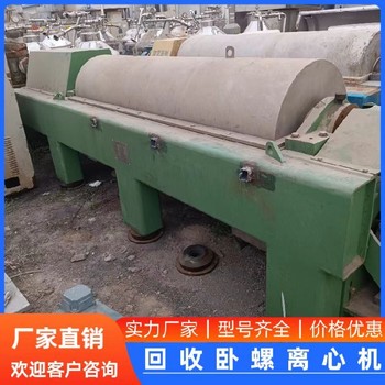 回收二手臥螺離心機回收GEA臥螺離心機回收二手化妝品廠設備