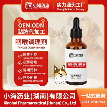 貓用咽炎片進(jìn)口代工寵物保健品小海藥業(yè)