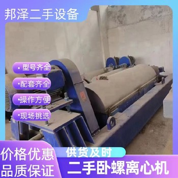 回收臥螺離心機(jī)回收三相臥螺離心機(jī)回收二手制藥廠設(shè)備