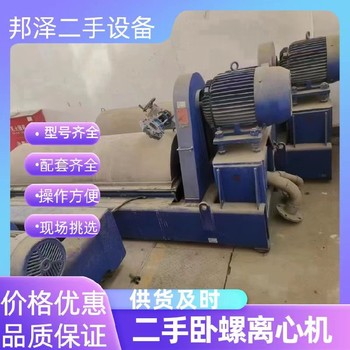回收臥螺離心機回收二手臥螺離心機回收二手庫存設備