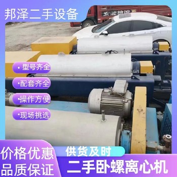 回收二手臥螺離心機(jī)回收250型臥螺離心機(jī)回收二手酒精廠設(shè)備