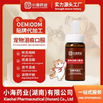湖南小海藥業(yè)寵物祛淚痕片寵物保健品代工廠家