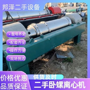 回收臥螺離心機(jī)回收550型臥螺離心機(jī)回收二手化工廠設(shè)備