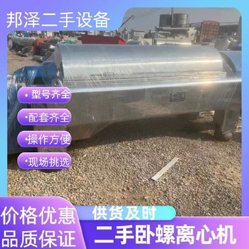 回收臥螺離心機回收煤焦油臥螺離心機回收二手保健品廠設備