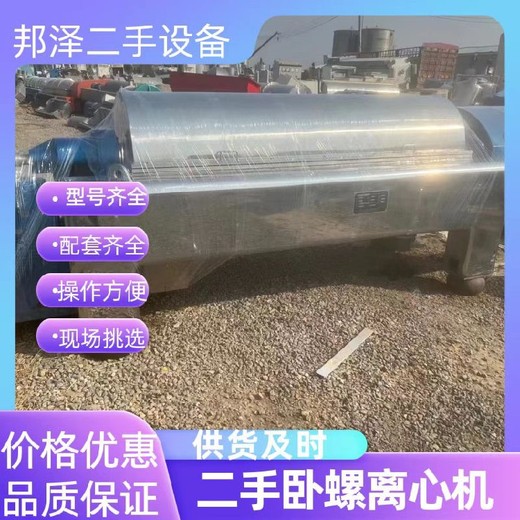 回收二手臥螺離心機回收污泥脫水離心機回收納電正負極設備