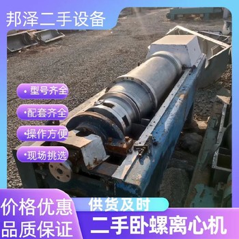 回收二手臥螺離心機回收煤焦油臥螺離心機回收二手報廢設備