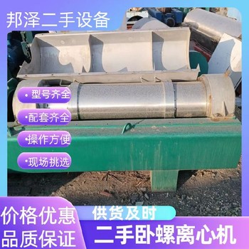 回收臥螺離心機回收GEA臥螺離心機回收二手食品廠設(shè)備