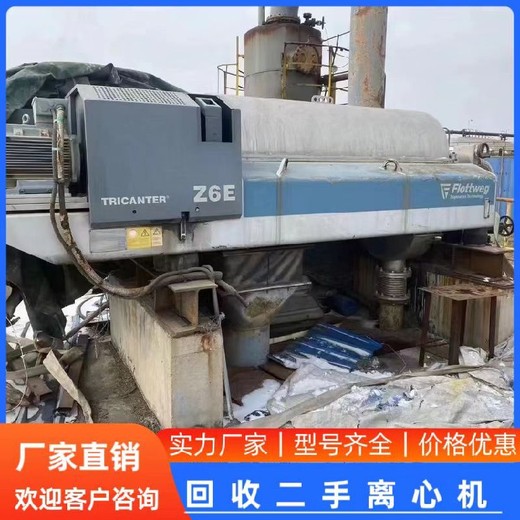 回收二手臥螺離心機回收316材質(zhì)臥螺離心機回收二手油脂廠(chǎng)設備