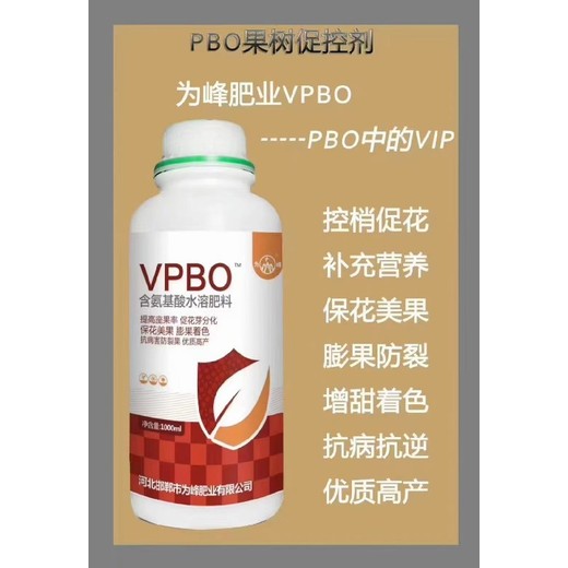 柑橘控旺控梢果樹促控劑廠家電話,為峰肥業(yè)vpbo廠家批發(fā)