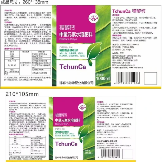 高含量噴施鈣肥鈣肥品牌,為峰肥業(yè)鰲合鈣肥廠家批發(fā)