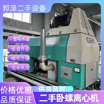 回收二手臥螺離心機回收2205材質臥螺離心機回收二手制劑設備
