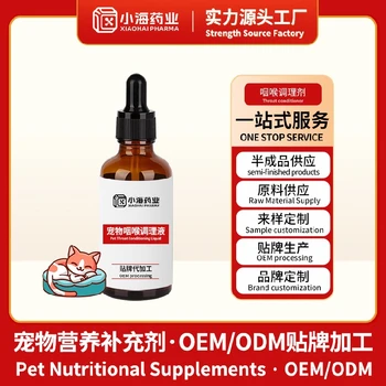 貓用咽炎片進(jìn)口代工寵物保健品小海藥業(yè)