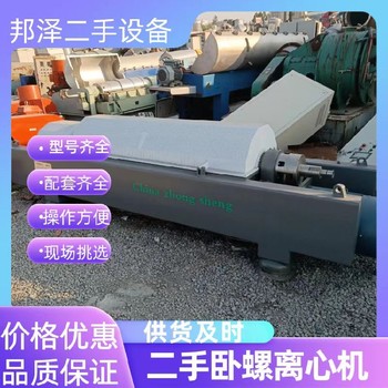 回收二手臥螺離心機回收污泥脫水離心機回收二手色素廠設備