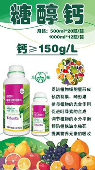 鰲合液體鈣鈣肥招商,優(yōu)質鈣肥生產廠家招商