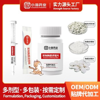 寵物胸膜炎癥舒緩劑寵物保健品fda代工廠湖南小海藥業