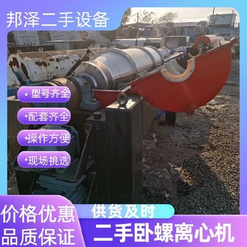 回收臥螺離心機(jī)回收550型臥螺離心機(jī)回收二手化工廠設(shè)備