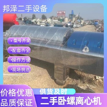 回收二手臥螺離心機回收2205材質臥螺離心機回收二手制劑設備