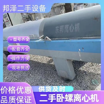回收二手臥螺離心機(jī)回收中試臥螺離心機(jī)回收二手酒精廠設(shè)備