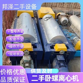 回收臥螺離心機回收兩相臥螺離心機回收二手制藥廠設(shè)備