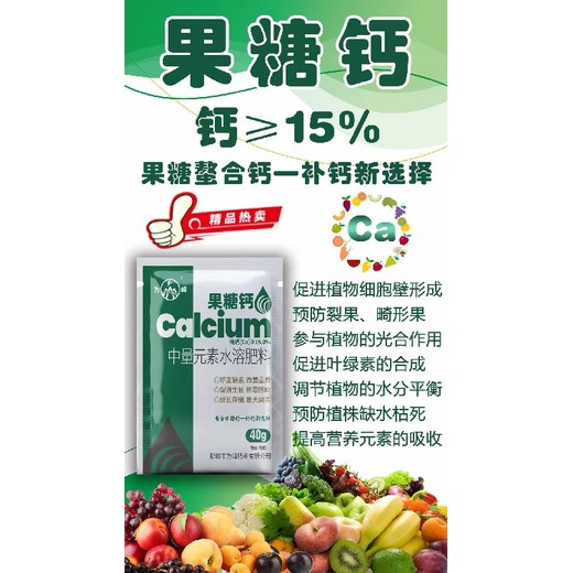 高含量流體鈣鈣肥怎么用,為峰肥業(yè)鰲合鈣肥廠家批發(fā)