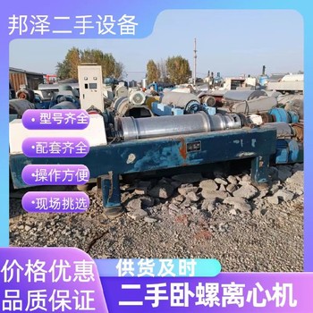 回收二手臥螺離心機回收2205材質臥螺離心機回收二手制劑設備