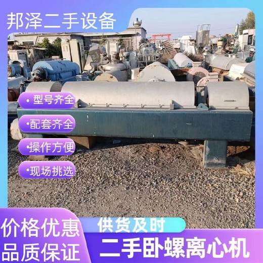 回收二手臥螺離心機回收實驗臥螺離心機回收二手制劑設備