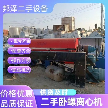 回收二手臥螺離心機(jī)回收進(jìn)口臥螺離心機(jī)回收二手鋰電池設(shè)備
