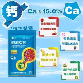 鰲合液體鈣鈣肥招商,優(yōu)質鈣肥生產廠家招商