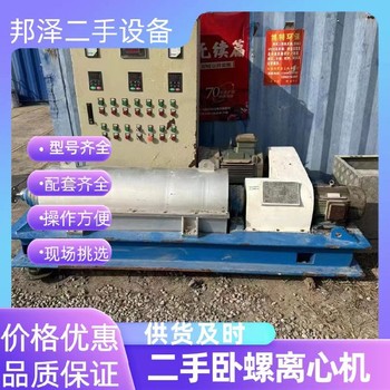 回收二手臥螺離心機(jī)回收進(jìn)口臥螺離心機(jī)回收二手鋰電池設(shè)備