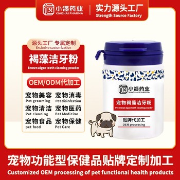 寵物潔牙粉代工寵物營養(yǎng)保健品小海藥業(yè)（湖南）