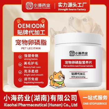 犬用卵磷脂粉進口代工寵物保健品湖南小海
