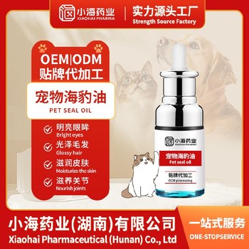 犬貓海豹油寵物保健品OEM代工小海藥業(yè)（湖南）